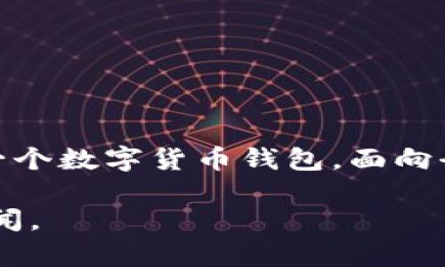 imToken 是一家专注于区块链和加密钱包技术的公司，成立于2016年，总部位于中国北京。imToken 作为一个数字货币钱包，面向全球用户提供一站式的区块链资产管理解决方案，其产品包括加密钱包、去中心化交易所（DEX）、交易平台等。

如果您需要了解更多关于 imToken 公司的信息，或其相关产品和服务，可以访问其官方网站或查阅相关新闻。