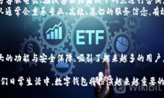 divbiao ti工行数字钱包：全面解析与常