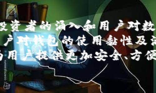 
区块链钱包的未来发展趋势与应用前景

关键词
区块链钱包, 加密货币, 数字资产, 安全性/guanjianci

内容主体大纲
1. 引言
   - 区块链钱包的基本概念
   - 为什么区块链钱包如此重要

2. 区块链钱包的种类
   - 热钱包与冷钱包
   - 软钱包与硬钱包
   - 不同类型钱包的适用场景

3. 区块链钱包的安全性
   - 一般安全威胁与攻击方式
   - 如何选择安全的区块链钱包
   - 加密货币安全的最佳实践

4. 区块链钱包的技术发展
   - 区块链技术的进展
   - 钱包软件的更新与创新
   - 将来的技术趋势展望

5. 区块链钱包的应用场景
   - 私人用户如何使用区块链钱包
   - 企业与区块链钱包的关系
   - 社会与金融领域的应用前景

6. 区块链钱包的未来挑战
   - 法规与合规问题
   - 用户体验的提高
   - 市场与竞争态势

7. 结论
   - 区块链钱包的总体展望
   - 未来的投资机会

内容详细介绍

1. 引言
区块链钱包是管理和存储加密货币和数字资产的工具。它们通过区块链技术实现了安全、透明的交易方式。随着比特币和其他加密货币的兴起，区块链钱包成为了数字经济中不可或缺的一部分。本文将探讨区块链钱包的未来发展方向，以及它在不同领域的应用前景。
区块链钱包的最主要功能是存储和管理用户的私钥和公钥，从而在区块链上进行加密货币的交易。它不仅仅是一个数字的钱包，还是用户与区块链网络交互的桥梁。随着越来越多的人进入到加密货币市场，区块链钱包面临着许多机遇和挑战。

2. 区块链钱包的种类
区块链钱包通常可以分为多个类别，包括热钱包与冷钱包、软钱包与硬钱包。其中，热钱包是连接互联网的，因此适合快速交易。但由于它们常常处于在线状态，安全性相对较低。冷钱包则是未连接互联网的存储设备，更为安全。
软钱包是指软件形式的钱包，可以是手机应用、桌面应用或网页钱包等。而硬钱包则是专门的实体设备，用于存储私钥。不同类型的钱包有着不同的适用场景，例如，活跃交易者可能更倾向于使用热钱包，而拍卖或长时间持有资产的用户则可能选择冷钱包。

3. 区块链钱包的安全性
安全性是区块链钱包最重要的考虑因素之一。常见的安全威胁包括钓鱼攻击、恶意软件、以及黑客入侵等。尽管区块链本身具有去中心化和不可篡改的特点，但钱包的安全性主要取决于用户的使用习惯和钱包的设计。
用户在选择区块链钱包时，应重点关注钱包的开发团队背景、用户评价，以及是否有安全漏洞的历史记录。此外，用户应定期修改密码、启用两步验证等安全措施，以提高账户安全性。

4. 区块链钱包的技术发展
区块链钱包技术的进展肆意而为，许多新兴技术如多重签名、去中心化钱包（DeFi钱包）、以及硬件钱包不断涌现。这些技术的引入不仅提高了钱包的安全性，也为用户提供了更多类型的优势和功能。
随着分布式账本技术及智能合约的不断发展，区块链钱包将在未来展示出更高的可扩展性与互操作性。例如，某些钱包现已支持多个区块链网络，可以让用户方便地管理多种数字资产。

5. 区块链钱包的应用场景
区块链钱包的应用场景非常广泛。对于个人用户来说，区块链钱包可以用于存储、交易加密货币，参与去中心化金融（DeFi）项目，甚至进行NFT交易。随着越来越多的商家接受加密货币，个人用户也在不断扩大其使用范围。
对于企业而言，区块链钱包不仅可以用于简化支付流程，还可以提高供应链的透明度。许多企业更多地考虑将其资产上链，以提高运营效率。社会和金融领域的应用前景也在不断扩展，例如，区块链钱包可以用于预测市场、众筹及投票系统等。

6. 区块链钱包的未来挑战
尽管区块链钱包充满潜力，但在发展过程中仍然面临许多挑战。其中，法规与合规问题是当前最为关注的。一些国家对区块链和加密货币的监管日益严格，要求钱包服务提供商遵守特定的法规，以打击资本外逃和洗钱活动。
用户体验也是一个关键挑战。很多人对区块链钱包的操作流程感到复杂，导致许多人在使用时感到困惑。进一步简化用户界面，以及提供更为友好的用户引导，将是未来的努力方向。与此同时，市场竞争态势也在快速变化，这意味着钱包服务提供商需要不断创新，寻找与众不同的卖点。

7. 结论
综上所述，区块链钱包在未来的发展前景十分广阔，从个人用户到企业都将从中受益。然而，它也面临着监管、用户体验及市场竞争等多重挑战。对于投资者来说，了解钱包的技术动态、安全性及市场趋势，将是把握未来机遇的关键。
未来，区块链钱包不仅仅局限于加密货币的使用，还将以更多的新兴形式进入金融和艺术领域，成为数字经济中的重要支柱。

在本文中，我们深入探讨了区块链钱包的方方面面，并设想了一些相关问题，帮助读者更全面地理解这个话题。接下来将详细回答这六个问题每个问题600字介绍。 

问题1：区块链钱包如何确保其安全性？
安全性是区块链钱包的核心要素。首先，区块链技术本身去中心化、透明和不可篡改的特性为用户提供了基本的信任基础。其次，各种钱包采用了不同的安全措施来保护资产。例如，使用多重签名技术，每笔交易需要多个私钥的签署才能完成，从而显著提升了安全性。
区块链钱包也实施了加密技术对私钥进行保护，绝大多数钱包都会采用强加密算法，确保用户的私钥不会被轻易获取。此外，用户最好选用冷钱包来存储大额资产，此举可将私钥存储在未联网的设备中，大幅降低黑客攻击的风险。
而且，用户自己还需要采取一些安全措施，如启用两步验证、定期更换密码、避免在不安全的网络环境下进行交易等。这些方法能够有效提升用户资产的安全性，防止被攻击的风险。

问题2：如何选择合适的区块链钱包？
选择合适的区块链钱包需依据个人的需求和使用环境。一项重要的选择标准是安全性，用户应优选那些有良好口碑和历史记录的钱包服务商。此外，检查钱包是否支持您计划交易的加密货币是另一个关键点。许多钱包不支持所有种类的加密货币，因此这必须在选择过程中考虑。
操作界面及用户体验也是选择钱包的重要因素。有些钱包应用简单易用，适合初学者，而另一些钱包提供了更加复杂且功能齐全的操作，但对于新手可能会造成困惑。因此，评估其用户友好性非常关键。
最后，需要关注的还有钱包的开发团队及其背景。合理的选择应包括信誉良好、透明度高的钱包，而非那些缺乏信任基础的新兴钱包。

问题3：区块链钱包和传统金融账户有什么不同？
区块链钱包和传统金融账户之间的核心区别在于去中心化和控制权。区块链钱包并不由任何单一实体控制，用户拥有自己的私钥，这意味着他们对资产的完全控制。相反，传统金融账户则是由银行或金融机构管理的，用户对账户资产的控制相对较低。
此外，区块链钱包操作过程通常是匿名的，交易记录是公开透明的，用户可以在区块链上查看交易历史，但交易的参与者是留在了匿名状态。这种匿名性特点在传统金融体系中是难以实现的，因为银行需要用户的身份进行监管。
而从成本方面来看，区块链钱包的转账费用一般较低，尤其是跨境交易时，而传统金融系统常常因手续费而支出昂贵。此外，区块链交易的即时性也是一大优势，用户可以在几分钟内完成交易，而传统转账可能需要数天时间完成。

问题4：区块链钱包的市场竞争如何？
区块链钱包的市场竞争愈演愈烈，吸引了许多公司参与这一领域。除了早期的知名钱包如Coinbase、Blockchain.info外，新兴钱包也层出不穷，提供各种不同的功能和优势，争取用户的青睐。
这些钱包之间的竞争主要体现在安全性、用户体验、支持的资产种类及服务质量等方面。一些具有创新技术的公司，如去中心化钱包，正在凭借其不需要用户信任第三方的特性赢得市场。而服务诸如法币交易、贷款和理财等复合型服务的钱包也逐渐成为趋势。
此外，市场上也开始出现了一些跨链钱包，它们支持多个区块链之间的互通。由于区块链技术仍处于快速发展阶段，因此这些钱包可能会在未来进行功能和服务上的创新，增加相应的市场竞争力。

问题5：区块链钱包如何解决用户体验问题？
提升用户体验是区块链钱包发展的重要方向。许多初次接触加密货币的用户常常因为操作复杂而感到困惑，因此钱包开发者需要简化操作流程、提高用户友好性。
首先，简化注册和登录过程是提升用户体验的重要环节。有些钱包还提供了社交媒体账户快速登录的选项，以便用户能更快地开始使用。此外，易于理解的用户界面和操作指南也能降低学习成本，大幅提升新手用户的参与度。
其次，提供实时客服或用户支持也是解决用户体验问题的方法之一。通过提供帮助文档、视频介绍及用户社区互动，钱包服务商可以帮助用户更快解决疑问，增强其使用信心。
最后，为了保持活跃的用户基础，各钱包提供商还应定期进行功能更新，以满足用户日益增长的需求，保持其市场竞争力。

问题6：区块链钱包的发展前景如何？
区块链钱包的发展前景非常广阔，随着加密货币和区块链技术的普及，越来越多的用户将开始接触并使用区块链钱包。随着机构投资者的涌入和用户对数字资产日益增长的需求，区块链钱包的应用场景将更加多元化。
未来的区块链钱包将逐步整合更多的功能，如去中心化金融（DeFi）、NFT交易、资产借贷等。这些新增功能的加入，将极大地提升用户对钱包的使用黏性及满意度。同时，钱包也将在流动性、易用性及安全性等方面进行新一轮的提升。
此外，随着各国对于钱包的监管政策逐步完善，市场将在合规中逐步成熟。虽然这种发展也意味着竞争将更加激烈，但总体来说，为用户提供更加安全、方便的服务，将是所有钱包发展的目标。因此，在未来，用户将能享受到更加完善的区块链钱包服务。

这样完成了关于区块链钱包主题的详细文章结构和内容。希望对你有所帮助！如果有其他要求或问题，请告知我。