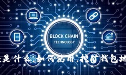 ```
理解tokenimID：是什么，如何使用，挖矿钱包地址的关联性分析