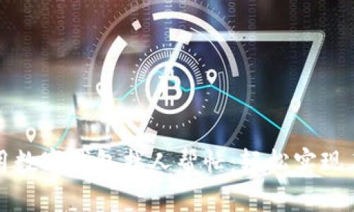 如何运用数字钱包找人帮忙：轻松实现在线互动