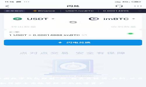 当然可以！下面是一个关于“币圈数字钱包理财”的、相关关键词、大纲，以及针对6个相关问题的详细介绍。

币圈数字钱包理财入门指南：如何安全高效管理你的数字资产