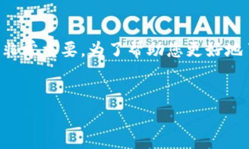 在谈论Tokenim或其他加密货币相关项目时，了解它们如何创建和管理IP（知识产权）非常重要。为了帮助您更好地了解这一主题，我将为您提供一个相关的、关键词、内容大纲以及常见问题的详细介绍。


Tokenim的IP创建与管理：您需要知道的一切