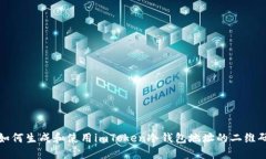 如何生成和使用imToken冷钱包地址的二