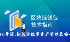 ImToken开源：如何让数字资产管理更安