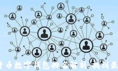 2023年加密货币数字钱包排名解析：找