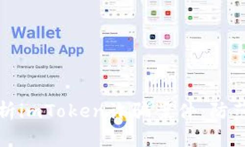 深入解析imToken诈骗案件：防范与应对