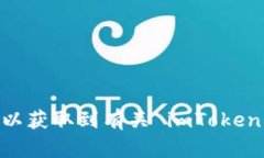 imToken 的官方网站是 [https://www.imtoken