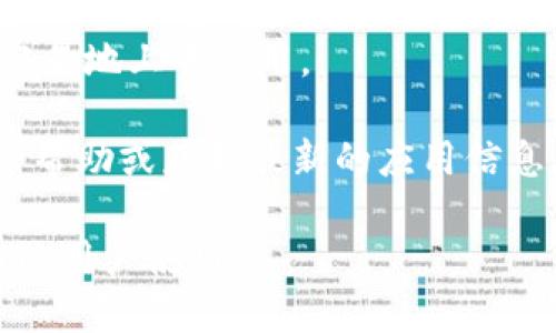 “imToken”是一种数字钱包应用程序，专用于管理、存储和交易各种加密货币，尤其是以太坊（Ethereum）及其代币（ERC-20）。它被广泛应用于区块链技术的用户，具有用户友好的界面和较高的安全性。

以下是对imToken的一些关键特点和功能的介绍：

1. **数字资产管理**：imToken允许用户在一个地方管理多种数字资产，包括比特币（BTC）、以太坊（ETH）和其他支持的代币。

2. **安全性**：imToken采用多种安全措施来保护用户的资产，如私钥的本地存储，确保用户对自己的资金拥有完全控制权。

3. **去中心化应用（DApp）访问**：imToken不仅是一个钱包，还提供访问去中心化应用（DApp）的功能，如去中心化交易所（DEX）和DeFi平台。

4. **用户体验**：它提供简洁直观的用户界面，使得即使是区块链技术的新手也能较容易地上手使用。

5. **社区和支持**：imToken拥有活跃的社区和支持团队，用户可以在出现问题时寻求帮助或获取最新的应用信息。

总的来说，imToken 是一个安全、便捷且功能强大的数字钱包，适合需要管理加密货币的用户使用。