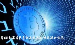 数字钱包（Digital Wallet）是一种数字化