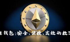 : 疯狂的兔子区块链钱包：安全、便捷