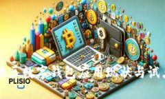 东北地区数字钱包应用现状与试点探索