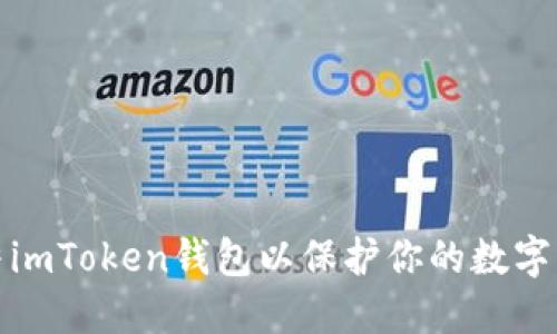 如何冻结imToken钱包以保护你的数字资产安全