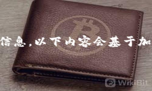 关于“Tokenim会不会倒闭”的问题，可以从多个方面进行探讨。不过，由于缺乏对特定公司或项目的详细信息，以下内容会基于加密货币市场的通用原则和风险评估。我们将围绕几个相关的问题展开讨论，以便更全面地理解这个话题。

### Tokenim会不会倒闭？分析与展望