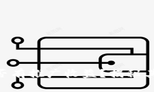 imToken钱包是否有推广收益？揭秘其赚钱方式与策略