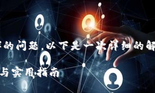 关于imToken是否支持BCX（Bitzxun）的问题，以下是一次详细的解析和介绍，包括、关键词以及相关大纲。

imToken钱包是否支持BCX：全面解析与实用指南