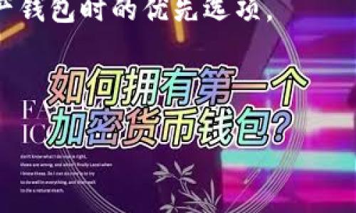 biao ti如何选择最适合你的ImToken钱包？全面解析其匿名特性/biao ti

ImToken钱包, 匿名钱包, 加密货币, 数字资产管理/guanjianci

---

## 内容主体大纲

1. 引言
    - 当前数字资产管理的重要性
    - ImToken钱包的简介

2. ImToken钱包概述
    - 它是什么？
    - 功能特点

3. ImToken钱包的匿名性特征
    - 匿名性的定义
    - ImToken如何实现匿名性？
    - 匿名性的重要性

4. 如何使用ImToken钱包确保匿名
    - 安全设置
    - 交易注意事项

5. 相关技术分析
    - 区块链技术及其对匿名的影响
    - 加密算法的应用

6. ImToken钱包的优势与劣势
    - 优势分析
    - 劣势分析

7. 结论
    - 总结匿名钱包的重要性
    - ImToken在数字资产管理中的地位

8. 常见问题解答

---

## 1. 引言

在当前数字资产管理的时代，了解如何安全、高效地管理自己的资产是至关重要的。伴随着加密货币的崛起，越来越多的人开始关注数字钱包的选择，其中ImToken钱包以其独特的匿名性和便捷性脱颖而出。

本文将对ImToken钱包进行详细分析，特别是其匿名特性的表现，帮助用户在选择数字资产存储工具时做出最优解。

## 2. ImToken钱包概述

### 它是什么？

ImToken是一款多链数字钱包，支持Ethereum、Bitcoin等多种加密货币的存储和管理。它不仅提供安全的资产存储功能，还包含多种实用工具，如DApp浏览、Token交换等。

### 功能特点

ImToken钱包有着丰富的功能，如私钥自主管理、支持多种链的资产管理、内嵌DApp浏览器、Token兑换等。用户可以在一个应用中完成多种操作，使得资产管理变得简单便捷。

## 3. ImToken钱包的匿名性特征

### 匿名性的定义

匿名性是指用户在进行交易或操作时，其身份信息不会被公开或追踪。在数字货币领域，用户希望保护自己的资产信息和交易历史，从而选择匿名钱包。

### ImToken如何实现匿名性？

ImToken通过不存储用户的交易记录和个人信息来实现匿名性。此外，用户的私钥完全由他们自己管理，不通过第三方平台，从而降低了信息泄露的风险。

### 匿名性的重要性

在数字资产管理中，匿名性不仅能保护用户的财务隐私，还能防止资金被盗用或追踪。随着越来越多的人关注数字隐私，选择一个匿名性强的数字钱包显得尤为重要。

## 4. 如何使用ImToken钱包确保匿名

### 安全设置

为了确保在ImToken钱包上的匿名性，用户应启用多重身份验证、设置复杂密码，并定期更新。同时，谨慎选择网络环境，尽量在安全的网络环境下进行交易。

### 交易注意事项

用户在通过ImToken进行交易时，应避免在公开场合透露钱包地址和交易细节。同时，使用的DApp或平台也应具备良好的匿名性保障。

## 5. 相关技术分析

### 区块链技术及其对匿名的影响

区块链技术是支撑加密货币的基础，其去中心化的特性使得交易记录不可篡改，增加了资金流动的透明度。但也使得用户的交易记录可能被追踪，选择匿名钱包能够有效规避此问题。

### 加密算法的应用

ImToken采用了先进的加密算法来确保用户数据及交易信息的安全性，任何未经授权的访问都将被保护。用户的私钥仅存储在本地，添加了层层安全保护。

## 6. ImToken钱包的优势与劣势

### 优势分析

ImToken钱包的最大优势在于安全性和匿名性。用户可以完全掌控自己的私钥，并且没有第三方干预。此外，其用户友好的界面也使得即使是新手用户也能便捷上手。

### 劣势分析

虽然ImToken具备强大的功能，但也存在一定的劣势。例如，用户在丢失私钥后无法找回资产，且在某些情况下使用过程可能会受到网络波动的影响。

## 7. 结论

在数字资产管理中，选择一个具有良好匿名性和安全性能的钱包至关重要。ImToken凭借其先进的技术和人性化的设计，成为广大用户的优选。希望本文能为正在寻找钱包的用户提供帮助。

## 8. 常见问题解答

---

### 问题1: ImToken钱包的安全性如何？

ImToken钱包的安全性分析

ImToken钱包采用了多重安全措施来保护用户的资产。首先，用户的私钥只有用户本人掌控，采用了加密算法来确保私钥的安全性。其次，ImToken不储存用户的数据和交易记录，防止信息泄露。此外，用户可以启用多重身份验证和设置复杂密码，进一步提高安全性。

在使用ImToken钱包的过程中，用户应定期更新软件，确保防护措施始终处于最新状态。用户在进行操作时，尽量选择安全的网络环境，并避免在公共场合透露个人信息，以防止恶意攻击。

总结

综上所述，ImToken钱包的安全性通过多重加密措施和用户自主管理私钥得到了有效保障，使得用户能够在使用过程中高枕无忧。

---

### 问题2: ImToken钱包支持哪些币种？

ImToken钱包支持的币种介绍

ImToken钱包是一款多链钱包，支持多种主流加密货币的存储和管理，包括但不限于Ethereum（以太坊）、Bitcoin（比特币）、EOS（柚子币）、TRON（波场币）等。用户可以通过ImToken钱包方便地管理不同类型的数字资产，实现资产的多元化管理。

除了主流币种，ImToken还支持多种ERC20标准代币，用户可以轻松添加和管理自己拥有的各种代币。此外，ImToken钱包的内嵌DApp浏览器使得用户能够在一个应用内与多种去中心化应用进行交互，进一步提升了使用便利性。

总结

ImToken钱包凭借其对多种币种的支持，为用户提供了更全面的数字资产管理方案，使得用户可以自由地进行资产配置和操作。

---

### 问题3: 如何制定安全的交易策略？

安全交易策略的制定

制定安全的交易策略是保障资产安全的重要一环。用户在使用ImToken钱包进行交易时，要充分考虑各类潜在风险，并采取相应的防范措施。首先，用户在进行交易前应仔细检查交易的对方地址和交易信息，确保准确无误。

其次，用户应避免在陌生网站或不可靠的DApp进行交易。交易所、钱包等平台的选择需谨慎，应选择信誉良好的，并定期查看相关的安全报告。最后，进行大额交易时，建议分多次进行，并在每次交易后验证交易的准确性。

总结

通过制定科学合理的安全交易策略，用户可以有效降低数字资产在交易过程中的风险，最大化资产的安全性和流动性。

---

### 问题4: 什么是去中心化金融（DeFi）？

去中心化金融的概念解析

去中心化金融（DeFi）是利用区块链和智能合约技术，为用户提供无需中央管理机构的金融服务。DeFi旨在打破传统金融的壁垒，使金融服务更加开放、透明且可及。用户可以通过DeFi平台进行借贷、交易、资产管理等操作，而不需要经过传统银行或金融机构的审核和中介费。

ImToken钱包的内嵌DApp浏览器可让用户直接访问各种DeFi项目，用户在钱包中便可进行各种金融操作，实现便利的资产增值和流动性管理。

总结

DeFi为用户提供了一种新型的金融服务模式，其去中心化的特性和开放性使得用户能够更高效地管理个人资产，参与到全球金融生态中。

---

### 问题5: 什么是私钥？如何管理私钥？

私钥的定义与管理

私钥是在区块链中用于证明用户对其资产所有权的一串密钥。每个钱包都对应一个唯一的私钥，拥有该私钥的用户可以访问和管理钱包中的资产。因此，私钥的安全性直接关系到用户资产的安全。

用户在使用ImToken钱包时，应当确保私钥信息绝对保密，不向任何人透露。此外，用户可以选择将私钥导出并脱机存储，确保私钥不被黑客攻击。也可以使用密码管理器等工具加密保存私钥信息，进一步提升安全性。

总结

妥善管理私钥是保护数字资产安全的关键，用户应当充分认识到私钥的重要性，并采取有效措施加以保护。

---

### 问题6: ImToken钱包与其他钱包的比较？

ImToken与其他钱包的对比分析

在众多数字钱包中，ImToken因其完备的功能和优良的用户体验而受到欢迎。与其他钱包相比，ImToken在安全性、匿名性和多币种支持上都表现出色。用户可以完全掌控自己的私钥，同时能够方便地管理多种资产。

相比之下，某些传统钱包可能在隐私和匿名性上做得不够，用户的身份和交易记录可能会被中心化平台记录和追踪。此外，ImToken的DApp浏览器也使得用户可以更方便地与去中心化应用互动，为用户提供了更丰富的功能。

总结

综合来看，ImToken钱包凭借其独特的优势，如强大的安全性、多币种的支持以及优秀的用户体验，成为用户在选择数字资产钱包时的优先选项。

--- 

希望以上信息对你有所帮助！