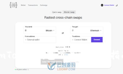 imToken钱包下载及使用指南