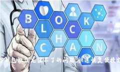 解决数字钱包微信充值不了的问题，快