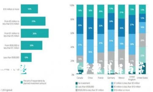 如何查看您的数字钱包ID？步骤详解与常见问题解答