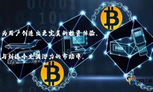 请注意：为了提供更清晰、有效的信息，我将下面的内容进行分段。以下是应您要求的内容：

jiaoti摩尔币与imToken的全面解析：让你掌握加密货币钱包的未来/jiaoti

摩尔币, imToken, 加密货币, 数字钱包/guanjianci

## 内容大纲

1. **引言**
    - 1.1. 加密货币的崛起
    - 1.2. 数字钱包的重要性
    - 1.3. 介绍摩尔币和imToken

2. **摩尔币概述**
    - 2.1. 什么是摩尔币？
    - 2.2. 摩尔币的特点和优势
    - 2.3. 摩尔币的使用场景

3. **imToken概述**
    - 3.1. 什么是imToken？
    - 3.2. imToken的主要功能
    - 3.3. imToken的用户群体

4. **摩尔币与imToken的关系**
    - 4.1. 如何在imToken中存储摩尔币
    - 4.2. 交易摩尔币的步骤
    - 4.3. 摩尔币的安全性分析

5. **使用摩尔币和imToken的益处**
    - 5.1. 用户资金的安全性
    - 5.2. 提升交易体验
    - 5.3. 社区支持和发展潜力

6. **常见问题解答**
    - 6.1. 摩尔币是否安全？
    - 6.2. 如何获取摩尔币？
    - 6.3. imToken如何确保用户资产安全？
    - 6.4. 摩尔币的交易费用如何？
    - 6.5. 如何选择合适的钱包存储摩尔币？
    - 6.6. 摩尔币的未来发展趋势是什么？

7. **结论**
    - 7.1. 摩尔币和imToken的前景
    - 7.2. 对用户的建议



## **引言**

### 1.1. 加密货币的崛起
近年来，加密货币作为一种新的金融工具逐渐走入了人们的视野。随着比特币、以太坊等数字货币的崛起，越来越多的投资者和普通用户开始关注这一领域。加密货币因其去中心化、安全、匿名交易等特点受到青睐。同时，使用加密货币进行交易的需求也在不断增加，这促使各种数字钱包和交易平台的涌现。

### 1.2. 数字钱包的重要性
在加密货币的世界里，数字钱包就像是传统金融机构中的银行账户。用户需要一个安全和易于使用的数字钱包来存储和管理他们的加密资产。因此，了解各种数字钱包的功能和特性对于每位用户来说都是至关重要的。

### 1.3. 介绍摩尔币和imToken
摩尔币是近年来崛起的一种新型加密货币，而imToken则是一款广受欢迎的数字钱包，支持多种加密资产的存储和管理。本文将详细探讨摩尔币及其如何与imToken结合使用，使用户更加方便地进行加密交易和资本管理。

## **摩尔币概述**

### 2.1. 什么是摩尔币？
摩尔币是一种基于区块链技术发行的数字货币，旨在为用户提供更高效、安全和便捷的交易方式。摩尔币的发行机制和交易过程都是在透明的区块链平台上进行的，从而确保了交易的真实性和安全性。

### 2.2. 摩尔币的特点和优势
摩尔币拥有多种特点，使其在众多加密货币中脱颖而出。它的交易速度快、手续费低，同时还具有较高的隐私保护功能。此外，摩尔币的社区一直在不断扩展，使得其生态系统愈加丰富。

### 2.3. 摩尔币的使用场景
摩尔币可以用于多种场景，如在线购物、投资交易、转账支付等。它的灵活性使得用户能够根据自身需求选择合适的使用方式。

## **imToken概述**

### 3.1. 什么是imToken？
imToken是一款流行的数字钱包，支持多种主流加密货币的存储和交易。用户可以方便地管理他们的加密资产，同时享受多种增值服务，如资产交换和借贷功能。

### 3.2. imToken的主要功能
imToken提供了一系列强大的功能。其中包括方便的资产管理界面、多种交易选项及安全的私钥管理。此外，imToken还支持DApp（去中心化应用）接入，为用户带来更便捷的使用体验。

### 3.3. imToken的用户群体
imToken的用户涵盖了从刚入门的小白用户到经验丰富的投资者。其友好的界面设计和丰富的功能设置吸引了大量用户使用。

## **摩尔币与imToken的关系**

### 4.1. 如何在imToken中存储摩尔币
在imToken中存储摩尔币相对简单，用户只需下载并安装imToken应用，创建并备份自己的钱包后，便可将摩尔币转入自己的钱包中。从而保证资产的安全性和便捷性。

### 4.2. 交易摩尔币的步骤
用户在imToken中交易摩尔币需要按照几个步骤进行。首先，选择摩尔币作为交易资产，然后输入交易数量和对手方地址，最后确认交易细节，便可完成交易。

### 4.3. 摩尔币的安全性分析
摩尔币通过区块链技术保证了资产的安全性，加上imToken提供的多重安全保护，对用户的资产安全形成了有力保障。

## **使用摩尔币和imToken的益处**

### 5.1. 用户资金的安全性
使用摩尔币和imToken，用户的资金安全得到了有效保障。imToken采用多重安全措施来确保用户资产不被泄露或丢失，大大降低了资产风险。

### 5.2. 提升交易体验
借助imToken的用户友好界面，用户可以快速进行摩尔币的交易。这种流畅的交易体验使得用户更加愿意进行频繁的交易及转账操作。

### 5.3. 社区支持和发展潜力
摩尔币拥有强大的社区支持，积极参与各种线下活动和推广。此外，其良好的发展潜力也吸引了许多投资者的关注，使用户的投资更具吸引力。

## **常见问题解答**

### 6.1. 摩尔币是否安全？
摩尔币的安全性主要来自于区块链技术的加密机制。用户的资产保存在imToken之中，imToken的安全设计也提供了额外的保护措施。

### 6.2. 如何获取摩尔币？
用户可以通过多种方式获取摩尔币，包括但不限于交易平台购买、朋友转让或通过参与项目获得奖励等。这些渠道简单明了，用户可以根据自身情况进行选择。

### 6.3. imToken如何确保用户资产安全？
imToken采用多层次的安全策略，包括离线私钥管理、双重验证及冷存储等，确保用户的资产不会轻易被盗取。同时，用户也可自行选择导入各类私钥形式，实现更高的安全保障。

### 6.4. 摩尔币的交易费用如何？
摩尔币交易费用通常比较低，相较于其它数字货币，这也是其受到欢迎的原因之一。用户在选择平台交易时，建议查看具体的费用说明，以便做好预算。

### 6.5. 如何选择合适的钱包存储摩尔币？
选择合适的钱包可以参考几个方面，包括安全性、用户界面友好性、支持的资产种类等。imToken由于其出色的综合表现，成为了许多用户的优先选择。

### 6.6. 摩尔币的未来发展趋势是什么？
摩尔币的未来发展潜力巨大，随着社区的不断壮大和各类应用场景的拓展，其价值将不断上升，而身为支持摩尔币的imToken将进一步提升用户交易信心。

## **结论**

### 7.1. 摩尔币和imToken的前景
在未来的加密货币市场中，摩尔币及其配套钱包imToken都有着非常光明的前景。摩尔币的特色和imToken的完整服务链条将为用户创造出更完美的投资体验。

### 7.2. 对用户的建议
无论是新手还是老手，了解摩尔币和imToken都是非常必要的。建议用户积极关注这一领域的发展动态，以便及时抓住机会，参与到这个充满潜力的市场中。

---
以上内容为您提供了丰富的信息和解答，希望能对您有所帮助。如果您有其他问题或者需要更多信息，请随时询问！