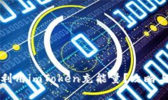 如何有效利用imToken充能量？攻略与技