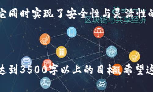 baioti如何在imToken钱包中添加马蹄链：简单教程与常见问题解答/baioti
imToken, 马蹄链, 添加链, 加密钱包/guanjianci

### 内容主体大纲

1. 引言
   - 1.1 什么是imToken钱包？
   - 1.2 马蹄链简介
   - 1.3 为何要在imToken中添加马蹄链？

2. 如何在imToken钱包中添加马蹄链
   - 2.1 步骤一：打开imToken钱包
   - 2.2 步骤二：进入“添加链”选项
   - 2.3 步骤三：选择马蹄链并添加
   - 2.4 步骤四：确认添加及使用

3. 常见问题解答
   - 3.1 什么是马蹄链？
   - 3.2 imToken钱包为何支持多种区块链？
   - 3.3 添加马蹄链后能进行哪些操作？
   - 3.4 如何保证添加链的安全性？
   - 3.5 我该如何处理添加链的错误？
   - 3.6 imToken钱包和其他钱包的区别？

### 引言

#### 1.1 什么是imToken钱包？

imToken是一款广受欢迎的手机加密钱包，致力于为用户提供简单、安全的数字资产管理体验。无论是存储、转账还是交易，imToken钱包都以其用户友好的界面和强大的功能满足不同用户的需求。

#### 1.2 马蹄链简介

马蹄链（Matic Network）是一条基于以太坊的二层扩展解决方案，旨在提高交易速度并降低交易费用。它通过侧链技术为去中心化应用程序（DApp）提供更好的性能，逐渐被许多用户和开发者接受。

#### 1.3 为何要在imToken中添加马蹄链？

添加马蹄链后，用户可以享受到更快的交易速度和更低的费用，使得在这个网络上进行的各种操作更加高效。同时，用户能够在imToken中整合多种资产，方便管理。

---

### 如何在imToken钱包中添加马蹄链

#### 2.1 步骤一：打开imToken钱包

首先，打开你的imToken应用。如果你还没有下载，请前往应用商店下载并注册一个新账户。确保你的应用程序是最新版本，以便获得最新的功能和安全性。

#### 2.2 步骤二：进入“添加链”选项

在主界面，寻找设置或者“添加链”的选项。不同版本的imToken可能会有所不同，通常在界面的设置中可以找到。

#### 2.3 步骤三：选择马蹄链并添加

点击“添加链”后，系统会给出一个列表显示允许添加的链。在列表中找到马蹄链，点击它，然后按照提示完成添加。这一步通常只需几秒钟，系统会自动完成链接。

#### 2.4 步骤四：确认添加及使用

成功添加后，你可以在钱包中找到马蹄链。此时，你可以将资产转入马蹄链上，或者对支持的DApp进行操作。

---

### 常见问题解答

#### 3.1 什么是马蹄链？

马蹄链，或称Polygon，是为了提高以太坊网络的可扩展性而创造的层二解决方案。它以低成本、高速度的交易而受到用户的支持。马蹄链将以太坊的安全性与流动性结合，增加了各种去中心化应用的功能性。

#### 3.2 imToken钱包为何支持多种区块链？

imToken钱包希望为用户提供多样化的选择与便利。支持多种区块链可以让用户轻松管理不同类型的资产，增加资产的流动性。而用户也能在不同的区块链上参与多种DApp，丰富他们的数字资产交易体验。

#### 3.3 添加马蹄链后能进行哪些操作？

通过添加马蹄链，用户能在平台上进行发送、接收数字资产、参与去中心化交易所和交易等多种操作。用户可以利用马蹄链的高效能体验和交易成本的降低来实施资产管理或投资。

#### 3.4 如何保证添加链的安全性？

安全性是加密钱包用户极其关心的一个问题。imToken钱包为每一条链提供加密支持，而用户在添加链时需确保来源的项目方可靠，避免添加不明链。同时，确保使用长且独特的密码及双重身份验证可以极大增强账户安全性。

#### 3.5 我该如何处理添加链的错误？

在添加链过程中可能会出现错误，例如链不能识别或连接失败。如果出现这些问题，首先确认网络连接正常，然后尝试重新添加链。如果问题持续存在，建议查看官方文档或求助于客服。

#### 3.6 imToken钱包和其他钱包的区别？

imToken钱包与其他数字钱包相比，最大的特点在于其简单易用的界面及强大的多链支持功能。它同时实现了安全性与灵活性的最佳平衡，适合新手及专业人士。此外，其支持的众多DApp也使得用户能更方便地访问服务。

---

以上是关于在imToken钱包中添加马蹄链的详尽内容框架。每个部分内容都可以进一步拓展，以达到3500字以上的目标。希望这对您有所帮助！