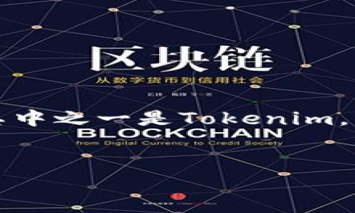 当然可以！EOS是一个区块链平台，其生态系统中有许多代币（token），其中之一是Tokenim。下面是针对您的请求，提供的、关键词，以及大纲和相关问题的详细内容。


EOS生态系统中的Tokenim：未来区块链的先锋