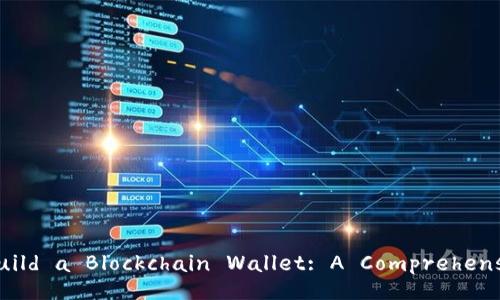 How to Build a Blockchain Wallet: A Comprehensive Guide