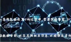   如何在imToken中安全地接收黑U（USDT）