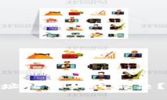 imToken钱包转账地址错误如何解决？详