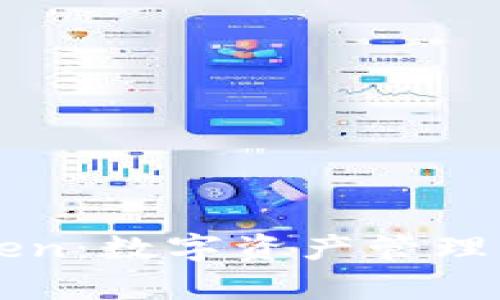 全面解析imToken：数字资产管理与安全解决方案