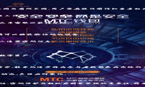 baioti如何安全快速地使用火币钱包进行提现？/baioti  
火币钱包, 提现, 数字货币, 安全交易/guanjianci

## 内容主体大纲

1. **引言**
   - 介绍火币钱包的背景和重要性
   - 简述提取火币钱包资产的必要性

2. **火币钱包概述**
   - 什么是火币钱包
   - 火币钱包的主要功能
   - 火币钱包的使用优势

3. **提现前的准备**
   - 资金安全与风险控制
   - 用户身份验证
   - 提现目标账户的建立

4. **火币钱包的提现步骤**
   - 登录火币钱包
   - 选择提现功能
   - 输入提现信息
   - 确认及完成提现操作

5. **常见问题解答**
   - 提现时间及交易费用
   - 资金审核和到账时间
   - 提现失败的原因及解决方案

6. **提升提现安全性的技巧**
   - 使用双重认证
   - 提高密码复杂度
   - 定期检查账户活动
   - 提现后的财务管理

7. **未来展望**
   - 火币钱包的未来发展方向
   - 加密货币市场的变化对提现的影响

8. **结论**
   - 总结火币钱包提现的要点与注意事项
   - 强调安全与合法的重要性

---

### 引言

随着数字货币的逐渐普及，越来越多的人选择在加密货币交易平台上进行投资与交易。火币钱包作为一种数字资产存储工具，为用户提供了便捷、安全的管理和交易方式。提现作为用户获得实际收益的重要环节，了解如何安全高效地进行是非常重要的。

### 火币钱包概述

什么是火币钱包
火币钱包是由火币交易所推出的一款多功能数字资产钱包，支持多种主流加密货币的存储、交易及管理。该钱包旨在为用户提供安全、快速、方便的数字资产管理体验。

火币钱包的主要功能
火币钱包主要功能包括资产存储、交易功能、提现功能、市场动态分析和资产管理等。用户可以在平台上随时查看资产状况，进行交易和提现操作，将资产安全地存储在钱包中。

火币钱包的使用优势
火币钱包不仅具有资金安全保障，还提供了丰富的市场信息和技术支持，帮助用户及时了解市场动向，做出更为明智的投资决策。同时，火币具备良好的用户体验，使得操作更加简单直观。

### 提现前的准备

资金安全与风险控制
在进行提现操作之前，用户需要确保钱包中的资产安全，避免因密码泄露或账户遭到攻击导致资金损失。建议用户定期更改密码，并不随意点击不明链接。

用户身份验证
为了保护用户的交易安全，火币钱包要求所有用户进行身份验证。用户需按照平台相关指引，提交真实有效的身份信息，以确保提现过程的合规性。

提现目标账户的建立
在进行提现前，用户必须确保提供的提现目标账户有效且与自己身份信息一致，这样有助于提高提现成功率，减少审批时间。

### 火币钱包的提现步骤

登录火币钱包
用户需要使用自己的账户信息登录火币钱包，确保输入的账号和密码正确。如使用双重认证，请确保能够及时接收验证码。

选择提现功能
在钱包首页，用户可以找到提现功能，通常在