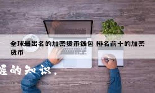 数字币钱包号通常指的是数字货币钱包的地址或账号，用于接收、发送和存储加密货币。每种数字货币（如比特币、以太坊等）都有自己特定格式的钱包地址。以下是一些主要的内容和概念，帮助你深入理解数字币钱包号：

### 什么是数字币钱包号？

数字币钱包号是由数位组成的字符串，通常是字母和数字的组合。这个地址是唯一的，用户可以将其视为银行账户，由此进行交易。虽然数字货币钱包地址的格式因种类而异，但其基本功能是一样的：接收和发送加密货币。

### 数字币钱包的类型

1. **热钱包**：联网的数字货币钱包，便于频繁交易，但安全性相对较低。
2. **冷钱包**：离线存储数字货币，安全性高，适合长期保存但不便于日常交易。

### 如何获取数字币钱包号？

获取钱包号通常需要以下步骤：

1. 选择一个适合的数字货币钱包，如Coinbase、Blockchain.info等。
2. 注册账户并完成身份验证。
3. 创建新的钱包，系统将自动生成钱包地址。

### 数字币钱包号的安全性

数字钱包号的安全性非常重要，用户应该采取以下措施：

1. 开启两步验证功能。
2. 定期备份钱包信息。
3. 不与他人分享钱包地址和私钥。

### 数字币钱包号的使用

通过钱包号，用户可以进行以下操作：

1. 接受支付：分享钱包地址给其他用户或商家。
2. 发送支付：输入对方钱包地址，进行交易。

### 小结

数字币钱包号是进行加密货币交易的基础，了解其特点、使用方式及安全性是每个投资者必须掌握的知识。