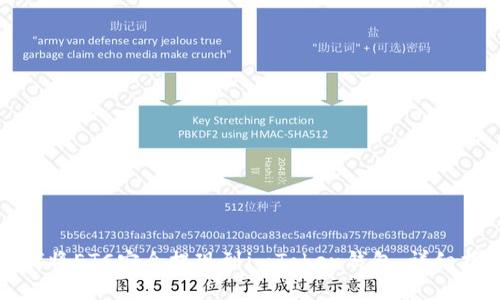 如何将ETC安全提现到imToken钱包：详细指南