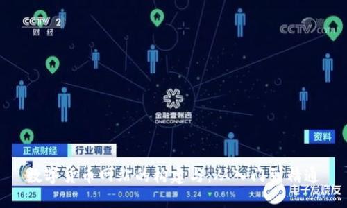数字货币网站的构建与：从入门到精通