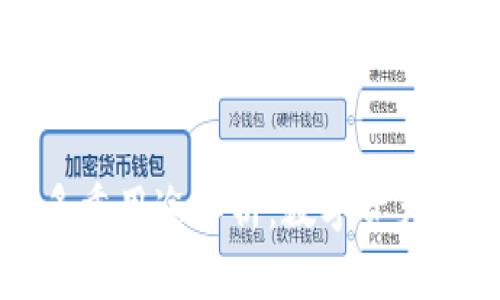 区块链钱包的多重用途解析：数字资产管理与安全保障